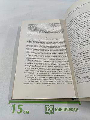 Собрание сочинений в шести томах. Том 5