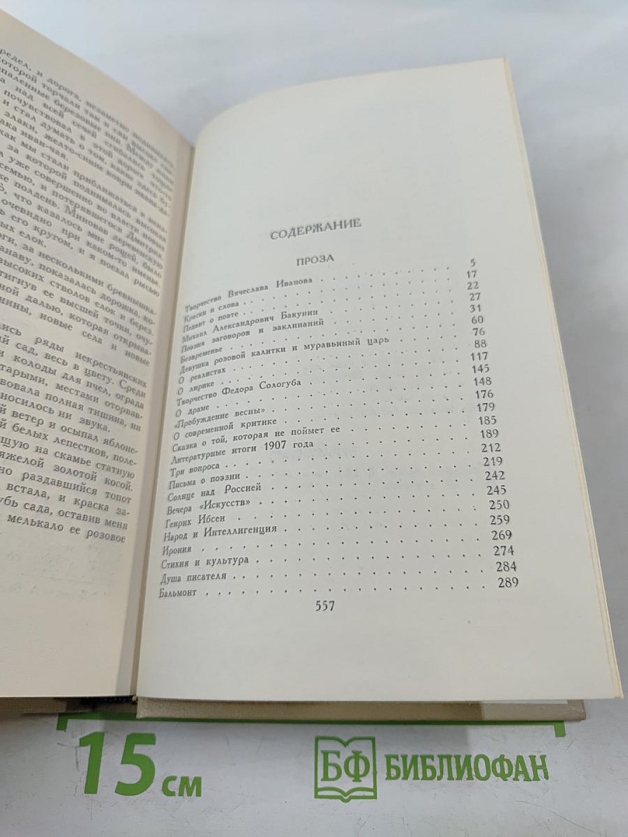 Собрание сочинений в шести томах. Том 5