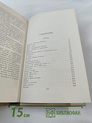 Собрание сочинений в шести томах. Том 5