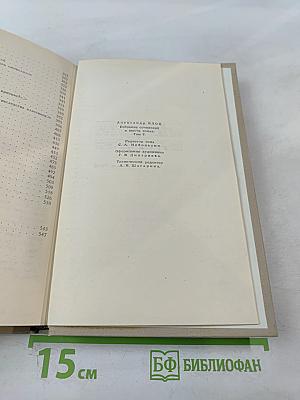 Собрание сочинений в шести томах. Том 5