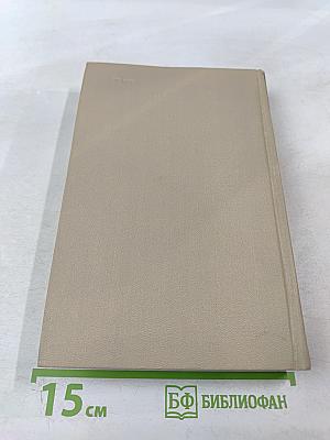 Собрание сочинений в шести томах. Том 5