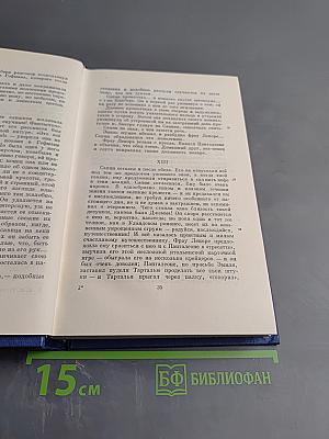 Сочинения. Том одиннадцатый. Повести и рассказы 1871-1877
