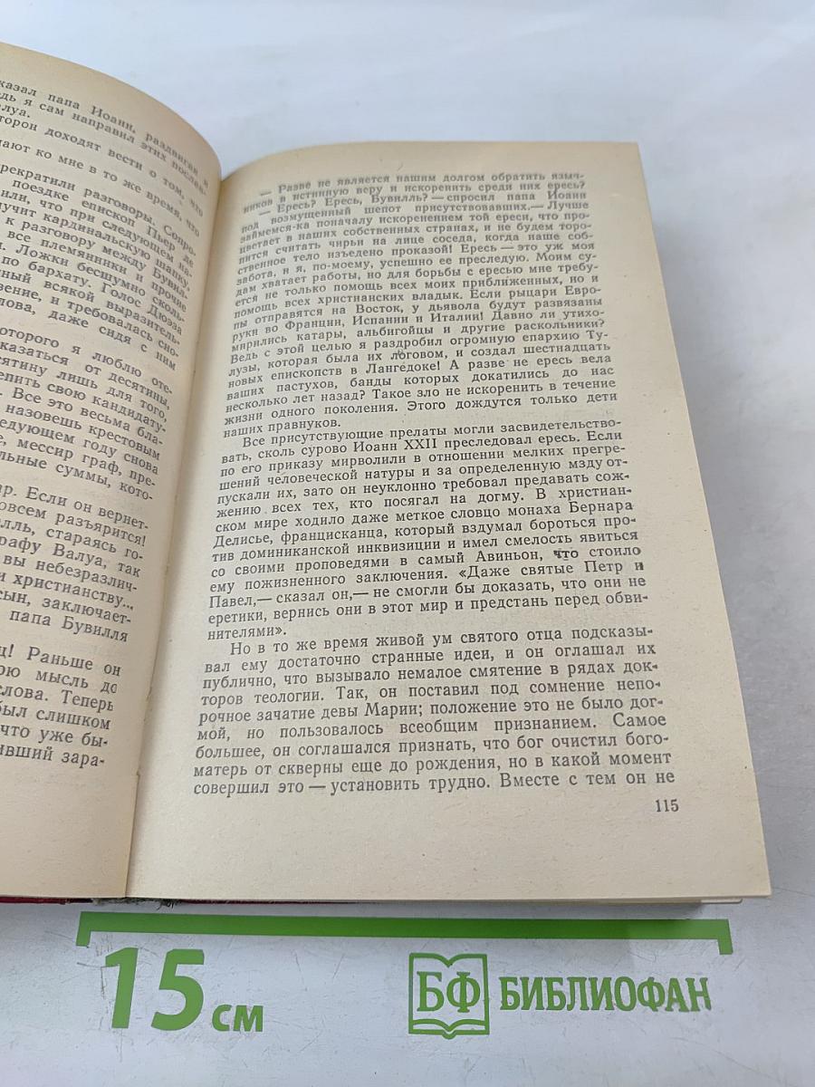 Французская волчица. Лилия и лев