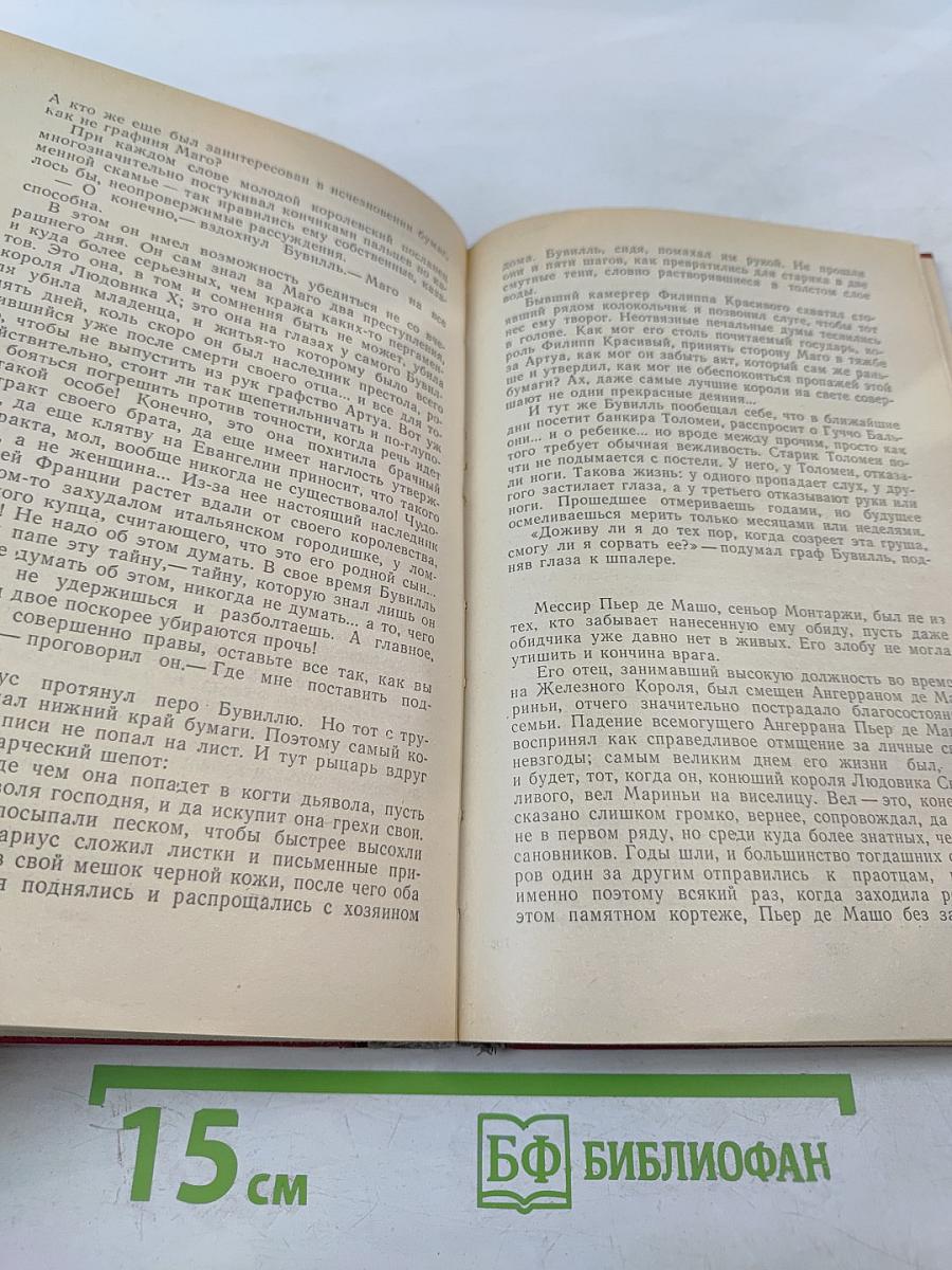 Французская волчица. Лилия и лев