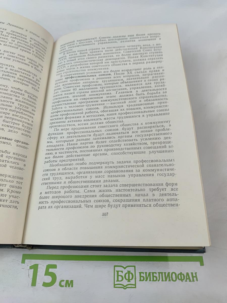 Материалы XXII съезда КПСС