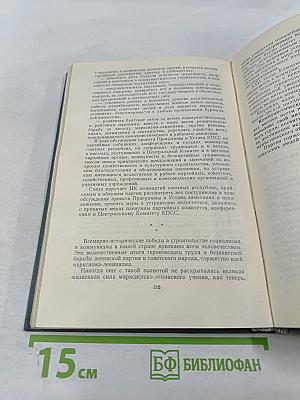 Материалы XXII съезда КПСС