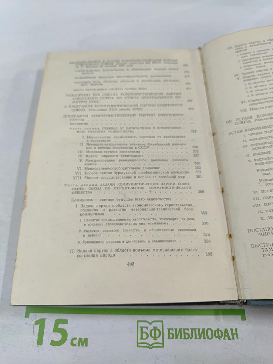 Материалы XXII съезда КПСС