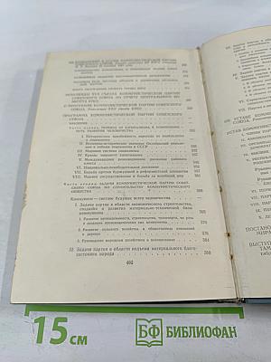 Материалы XXII съезда КПСС