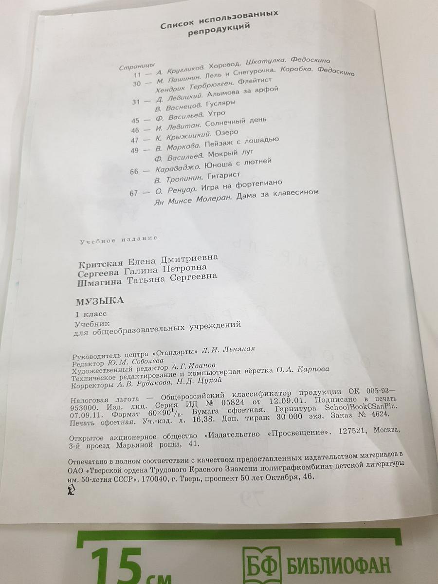 Музыка 1 класс