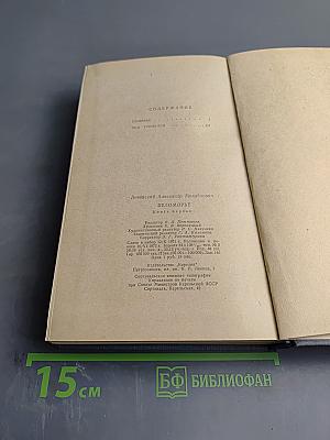 Беломорье. Книга первая