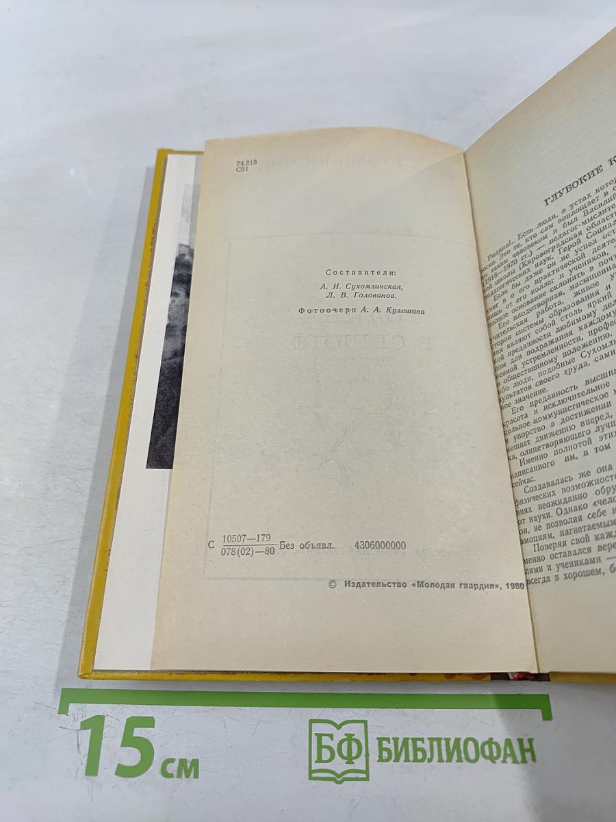 Родина в сердце