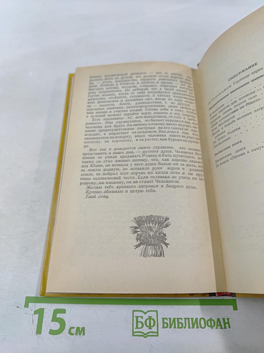 Родина в сердце