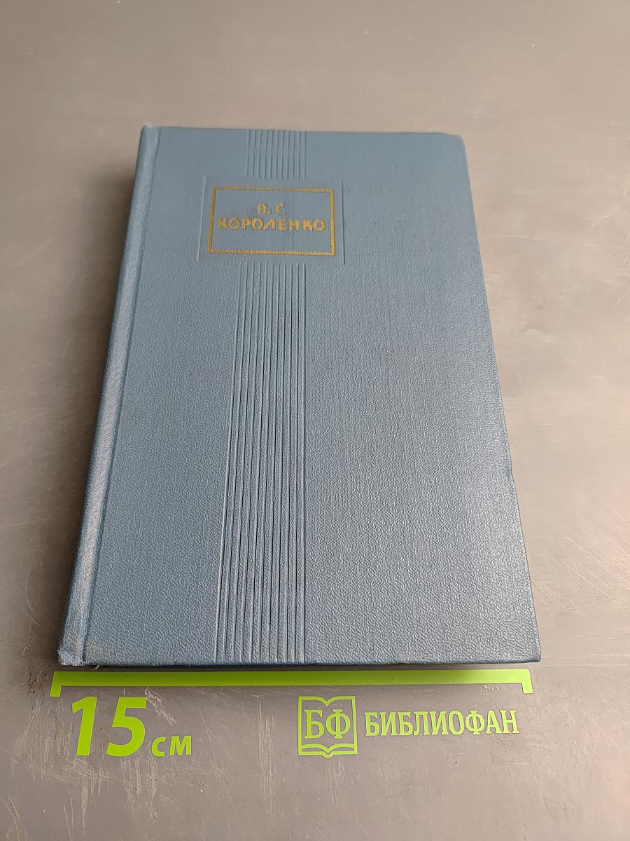 Собрание сочинений в пяти томах. Том 3. Рассказы и очерки