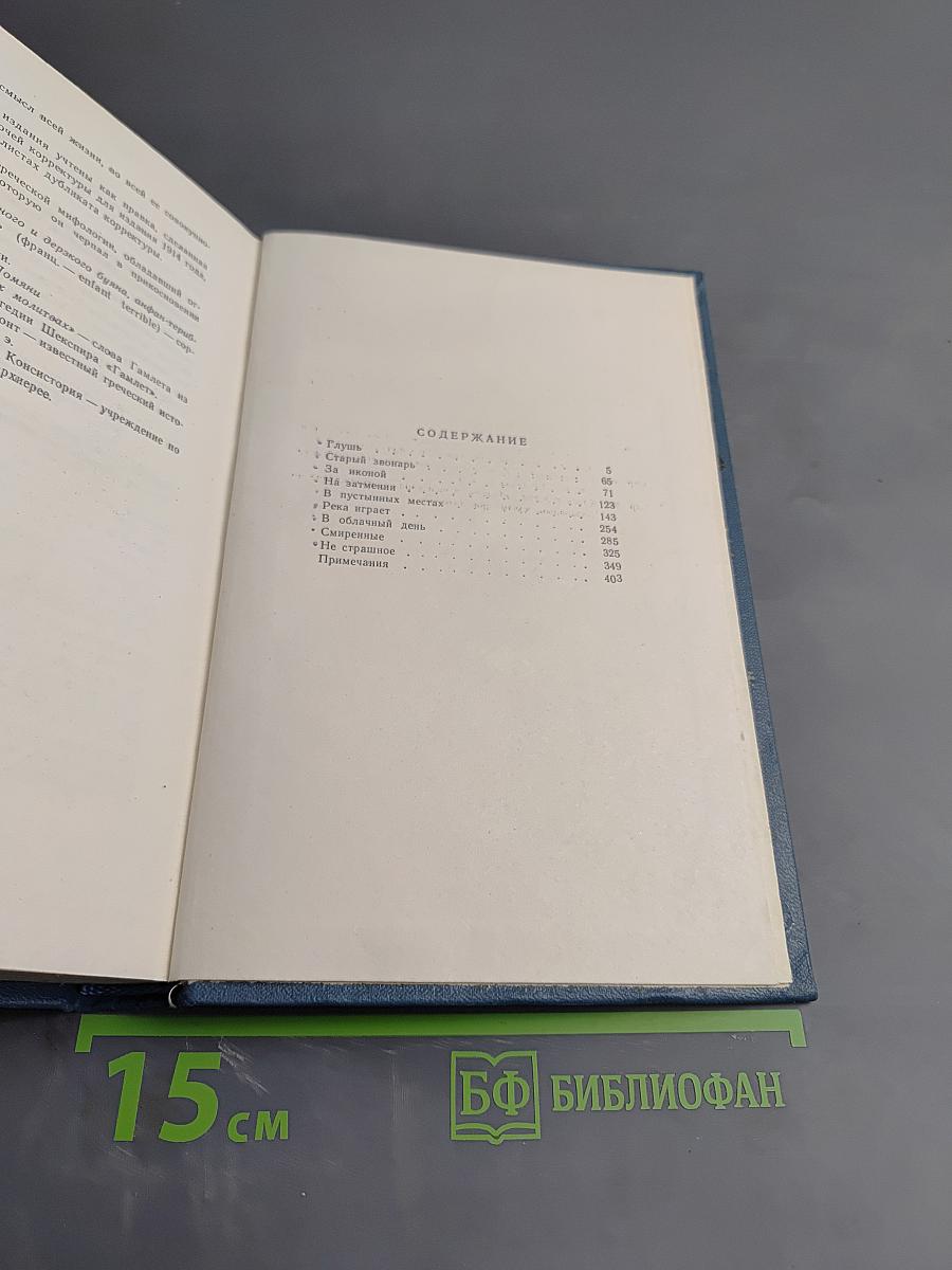 Собрание сочинений в пяти томах. Том 3. Рассказы и очерки