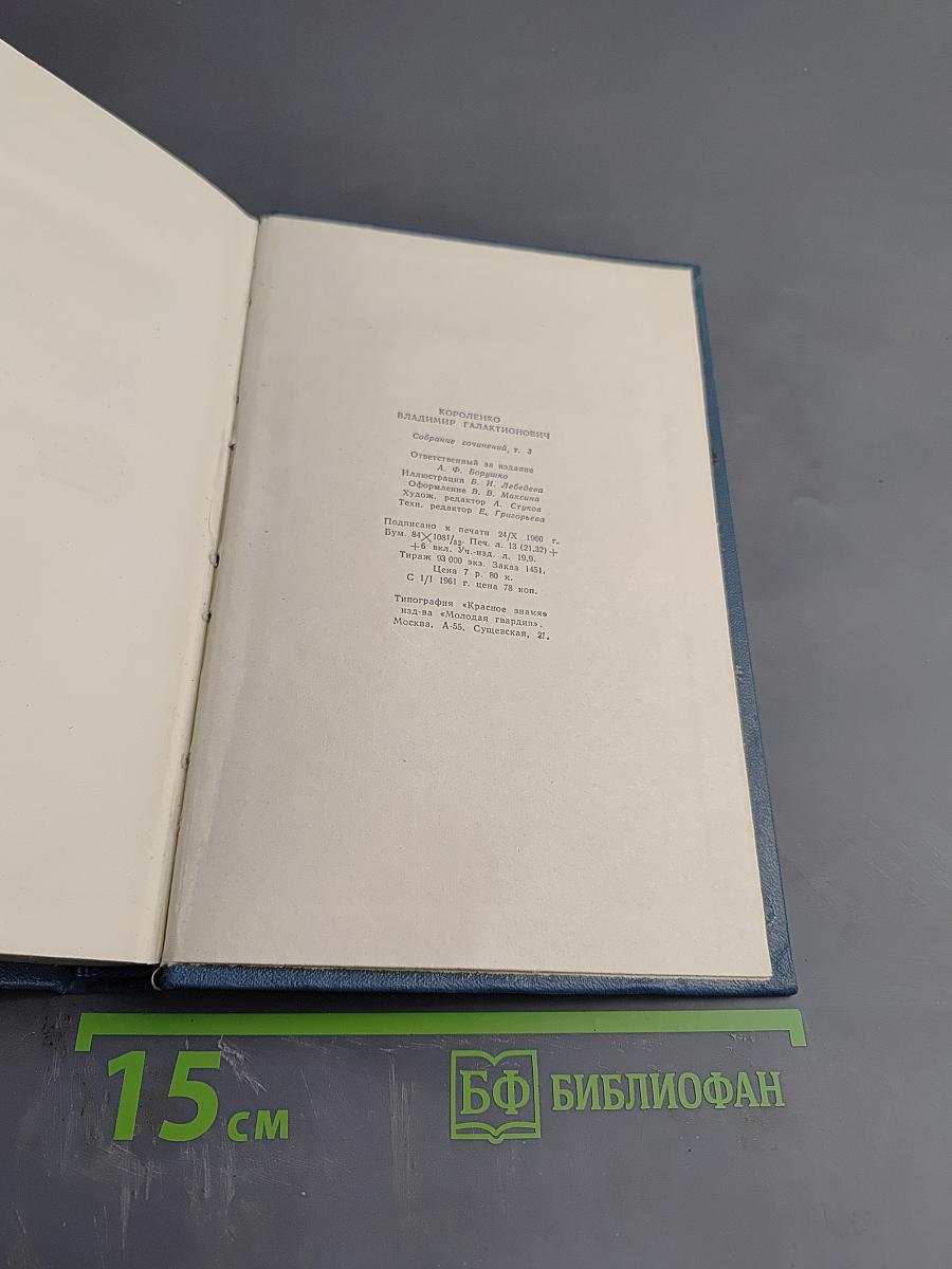 Собрание сочинений в пяти томах. Том 3. Рассказы и очерки