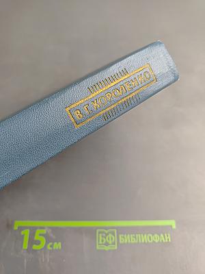 Собрание сочинений в пяти томах. Том 3. Рассказы и очерки