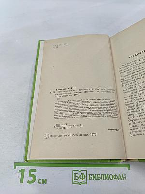 Психологические особенности обучения чтению на иностранном языке