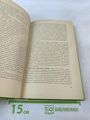 Психологические особенности обучения чтению на иностранном языке