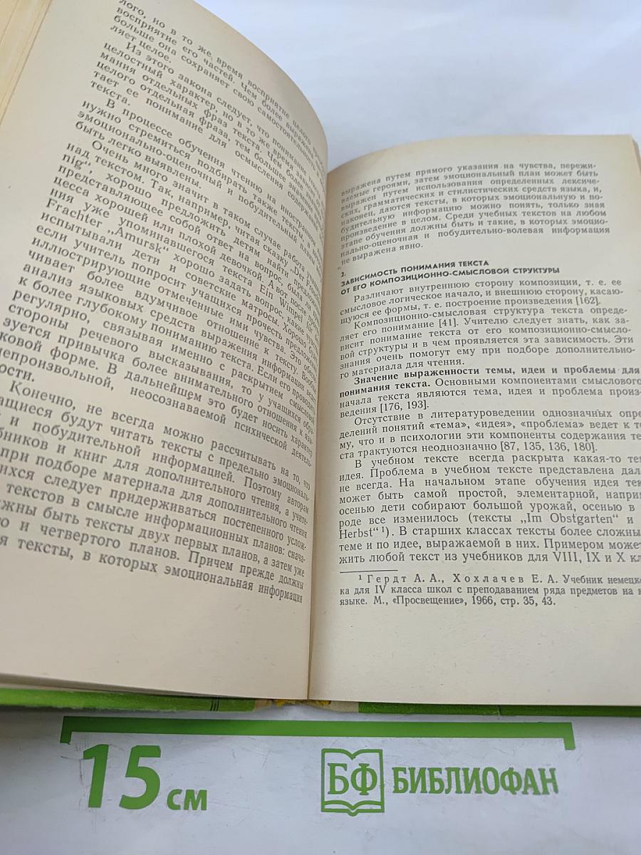 Психологические особенности обучения чтению на иностранном языке