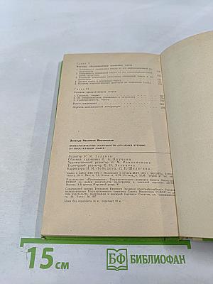Психологические особенности обучения чтению на иностранном языке