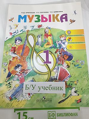 Музыка 1 класс