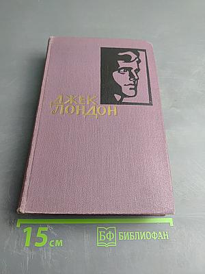 Собрание сочинений в 14 томах. Том XI. Джон-Ячменное зерно. Алая чума