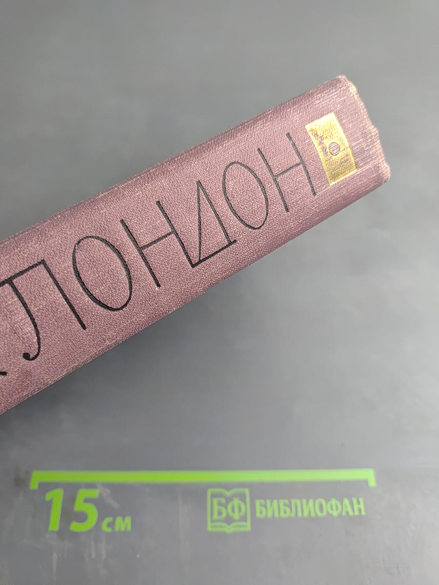 Собрание сочинений в 14 томах. Том XI. Джон-Ячменное зерно. Алая чума