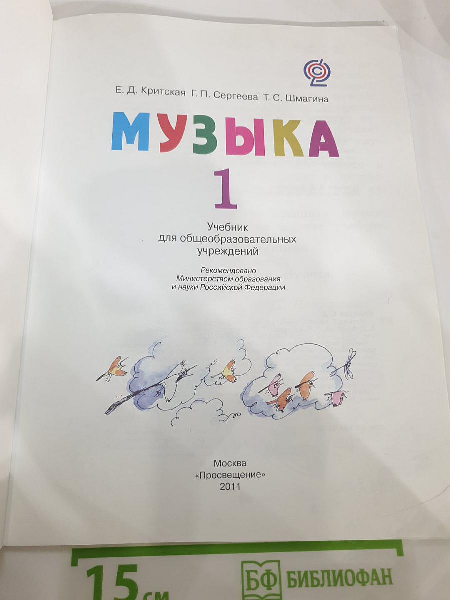 Музыка 1 класс