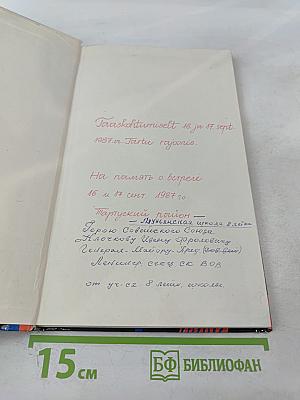 Любить землю