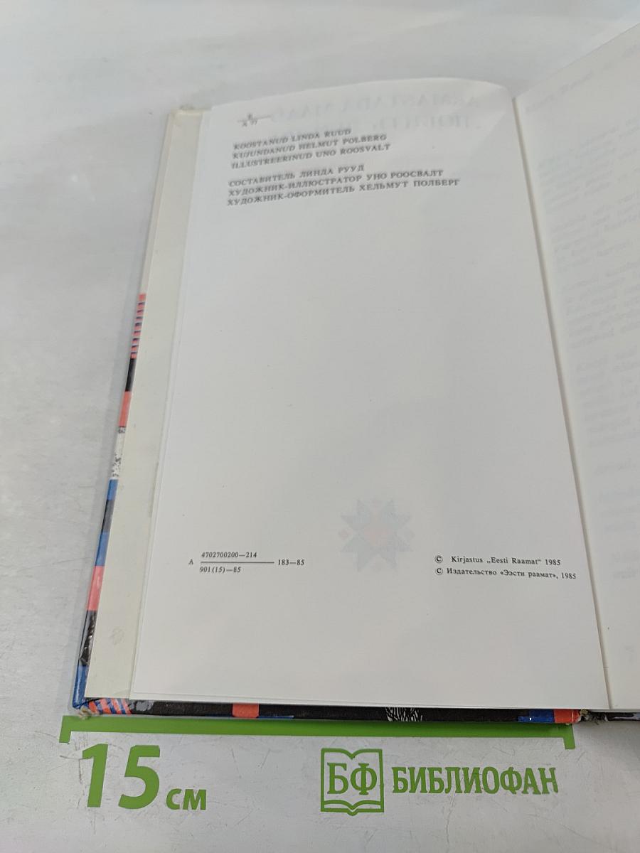 Любить землю