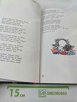 Любить землю