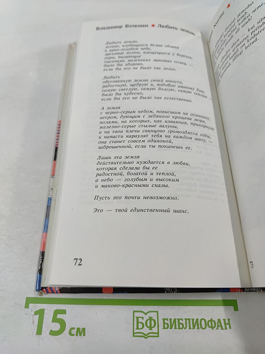 Любить землю