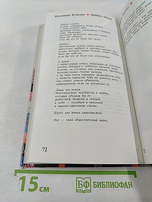 Любить землю