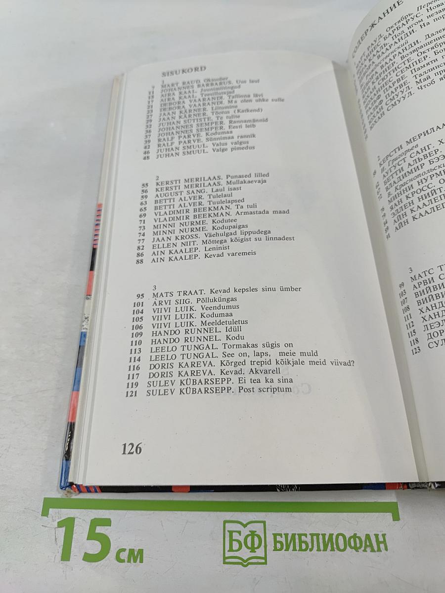 Любить землю