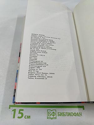 Любить землю