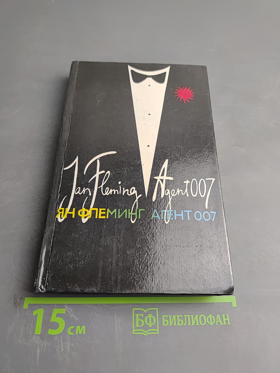 Agent 007: Из России с любовью; Человек с золотым пистолетом