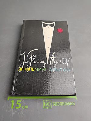 Agent 007: Из России с любовью; Человек с золотым пистолетом