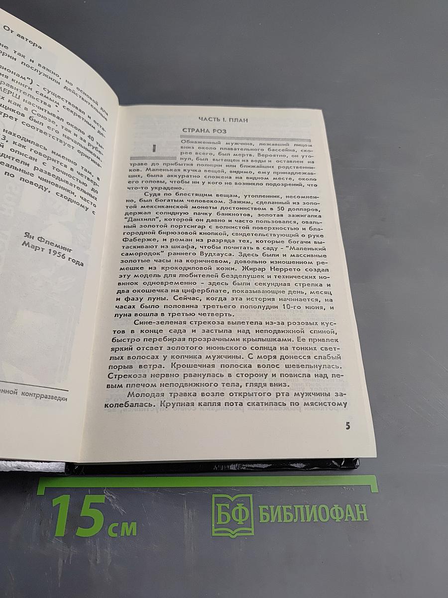 Agent 007: Из России с любовью; Человек с золотым пистолетом