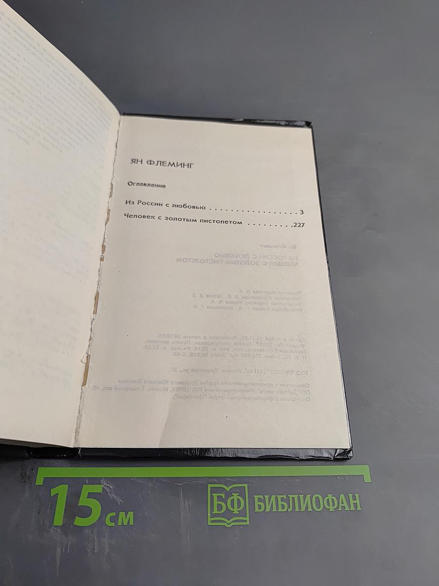 Agent 007: Из России с любовью; Человек с золотым пистолетом