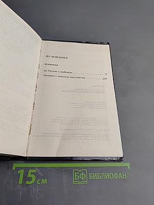 Agent 007: Из России с любовью; Человек с золотым пистолетом