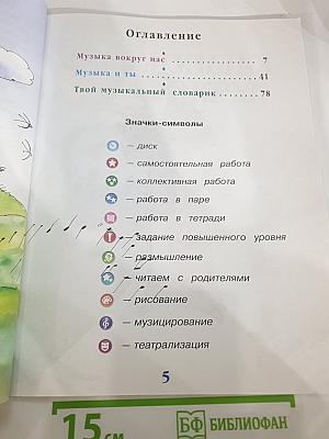 Музыка 1 класс
