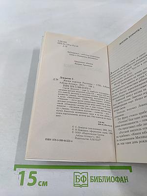 Жизнь коротка: Рассказы