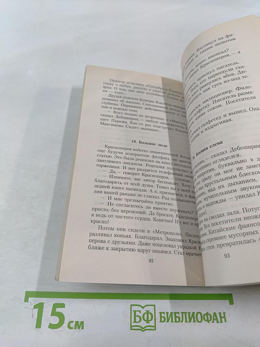 Жизнь коротка: Рассказы