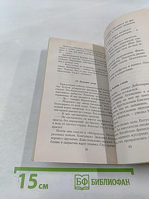 Жизнь коротка: Рассказы