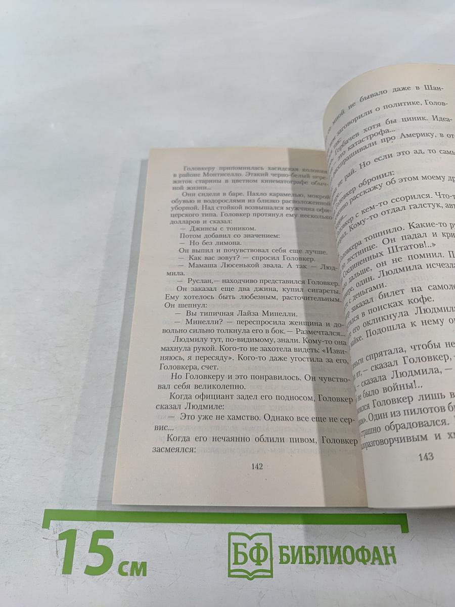 Жизнь коротка: Рассказы