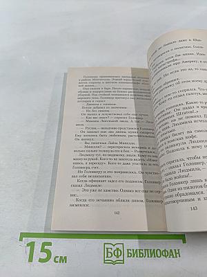 Жизнь коротка: Рассказы