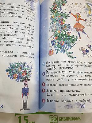 Музыка 1 класс