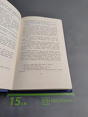 Сочинения. Том двенадцатый: Новь. Предисловие к романам