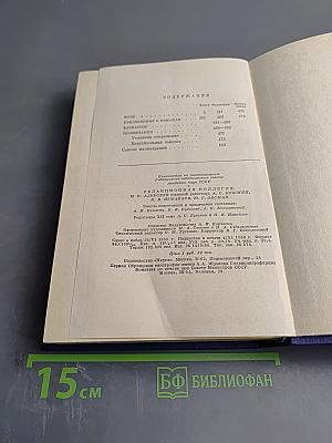 Сочинения. Том двенадцатый: Новь. Предисловие к романам