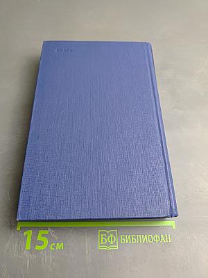 Сочинения. Том двенадцатый: Новь. Предисловие к романам